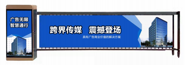 溧阳市广告道闸